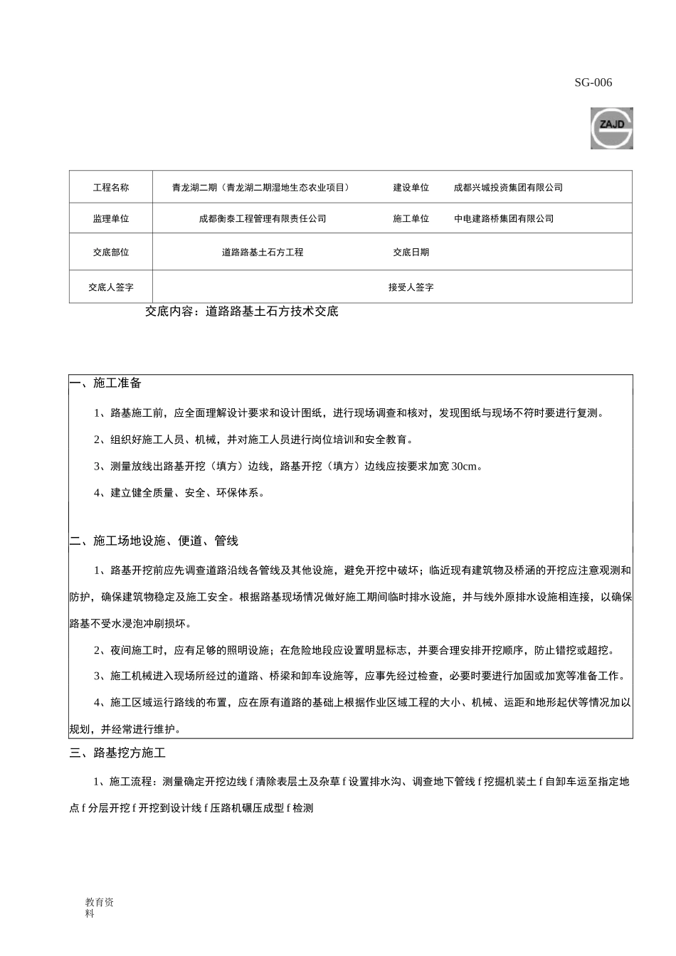 道路路基土石方开挖技术交底大全_第1页