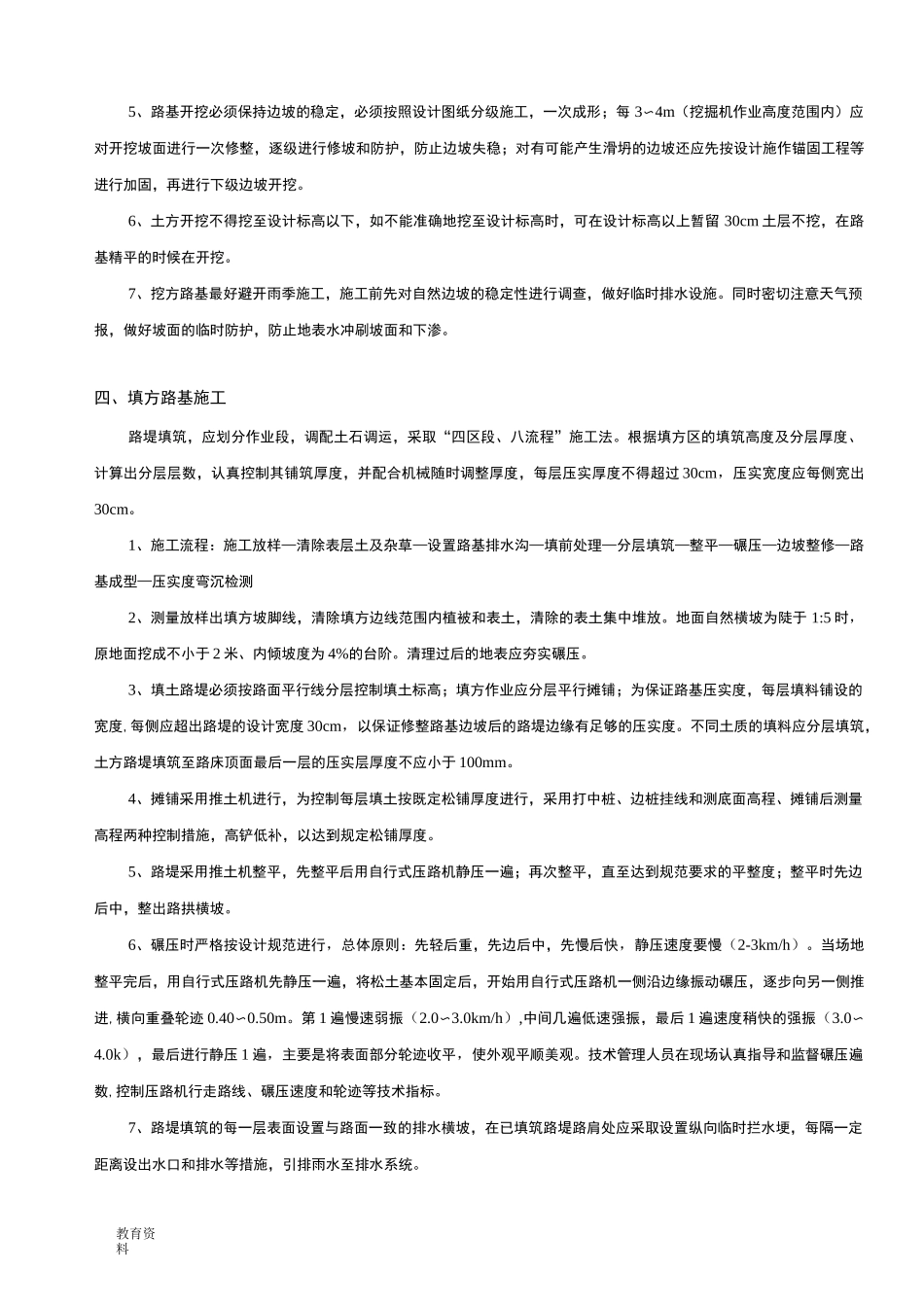 道路路基土石方开挖技术交底大全_第3页