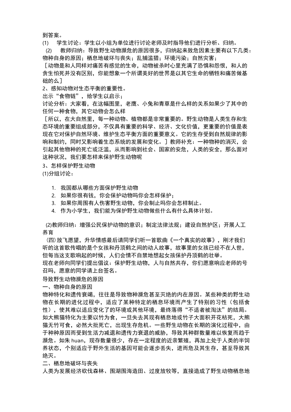 保护野生动物教学设计_第2页