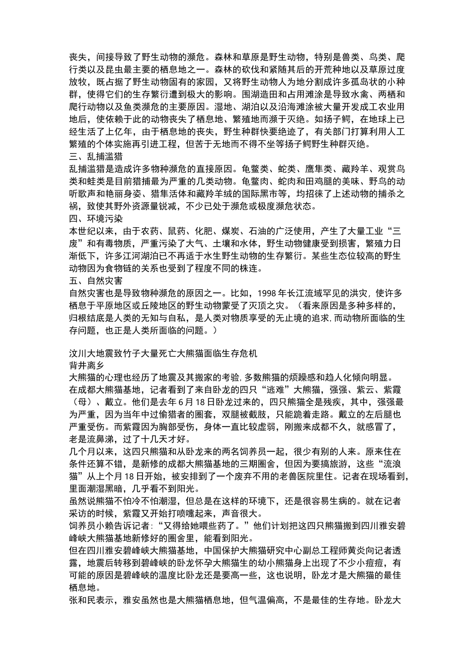 保护野生动物教学设计_第3页