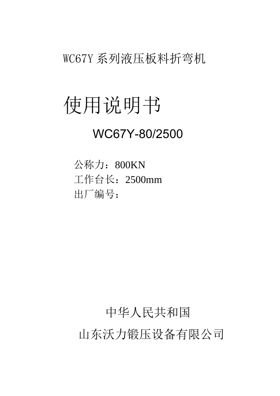 折弯机使用说明书_第1页