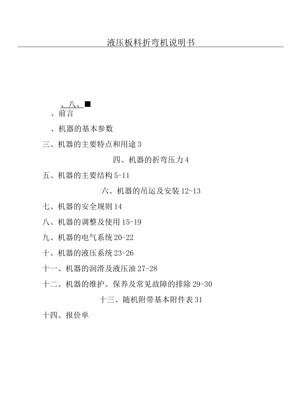 折弯机使用说明书_第2页