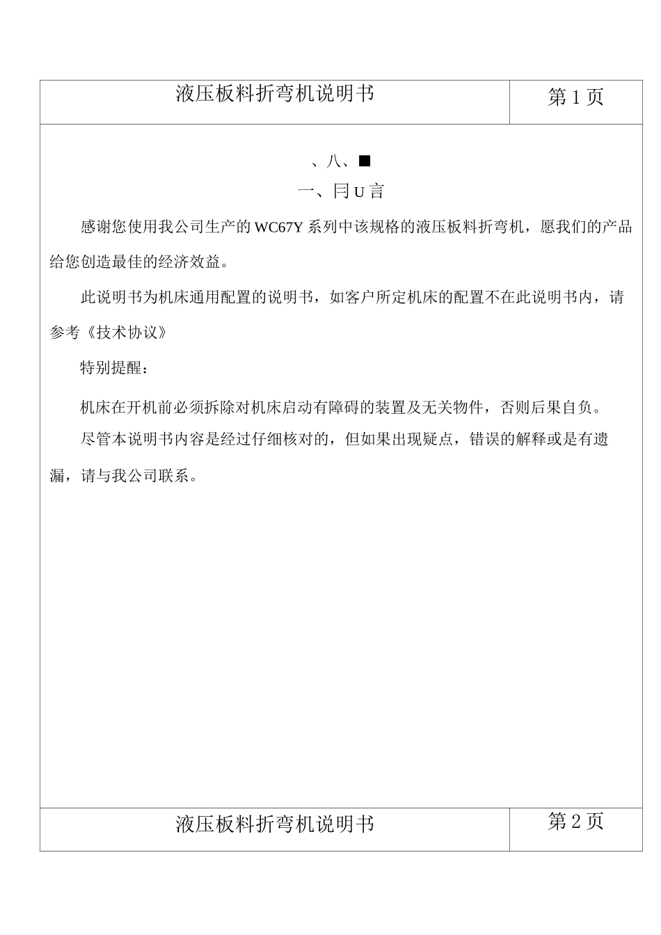 折弯机使用说明书_第3页