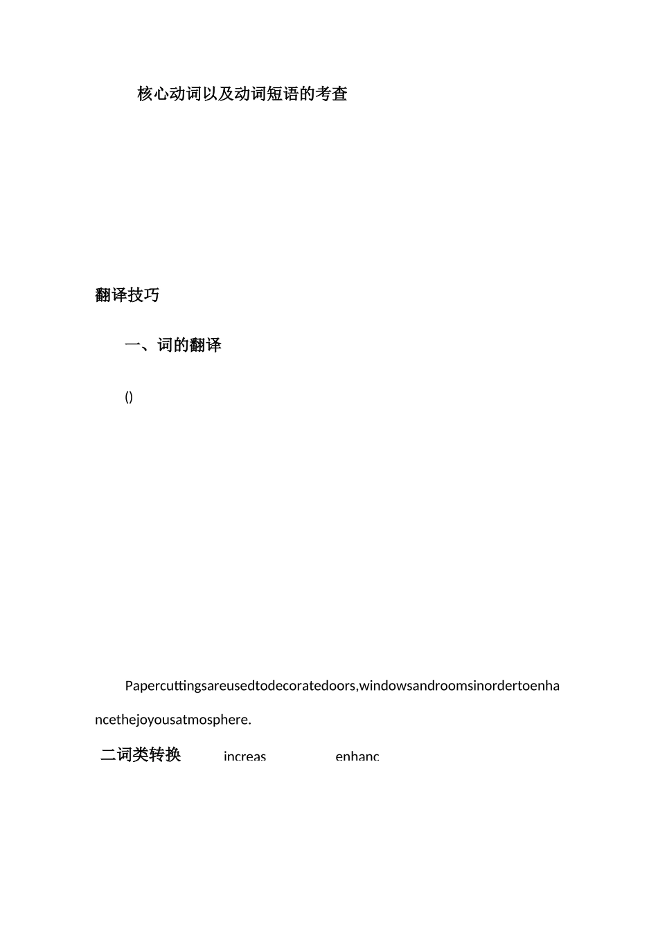 四级翻译评分_第3页