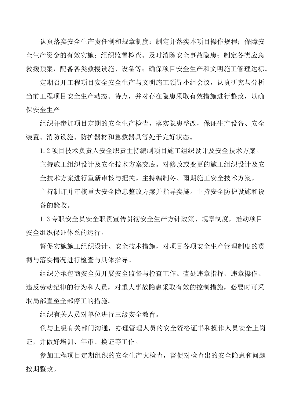 5、安全文明施工和环境保护措施(落实扬尘污染控制措施,落实渣土车运输管控措施)_第2页