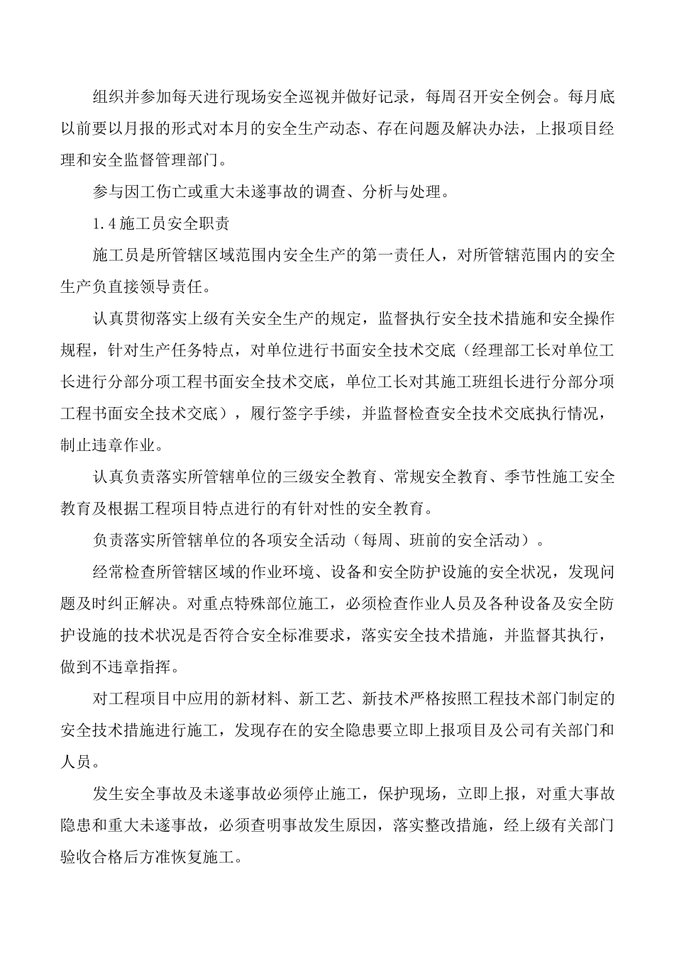 5、安全文明施工和环境保护措施(落实扬尘污染控制措施,落实渣土车运输管控措施)_第3页