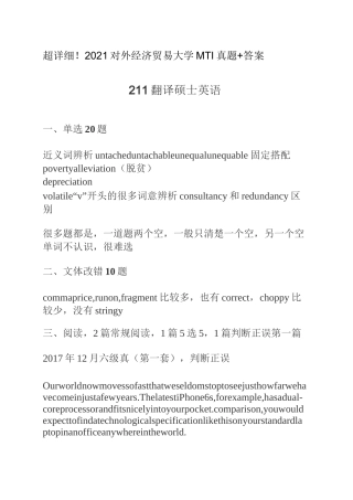 2021对外经济贸易大学MTI真题+答案