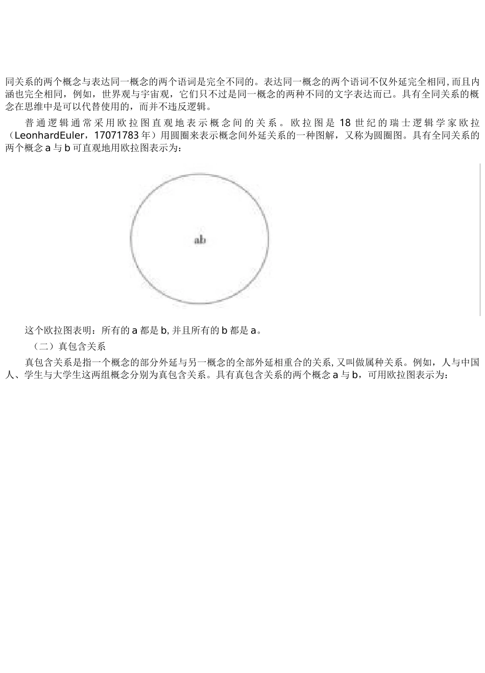 概念间的关系_第2页