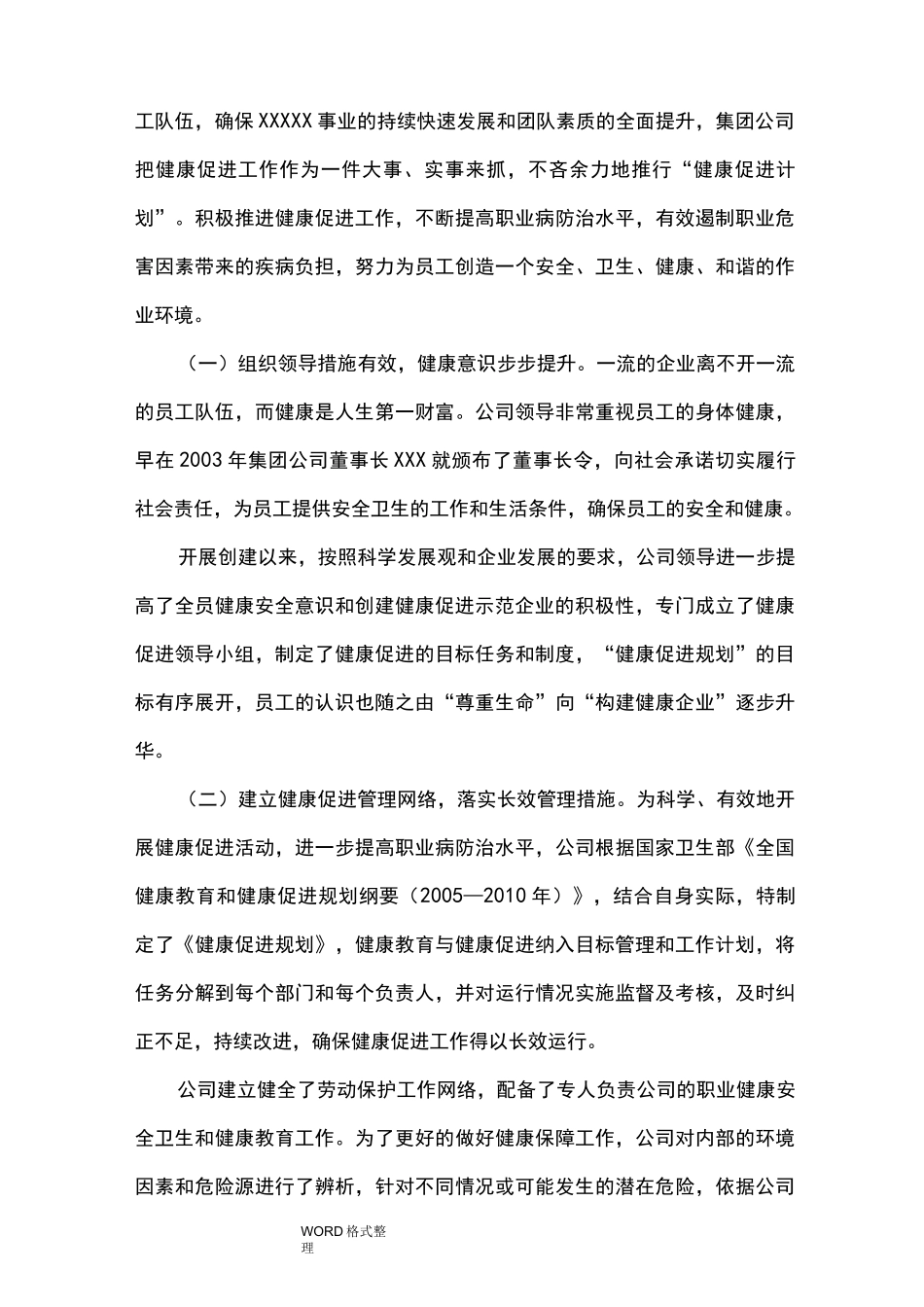 健康促进示范企业工作汇报_第2页