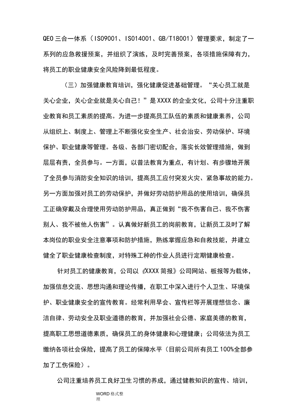 健康促进示范企业工作汇报_第3页