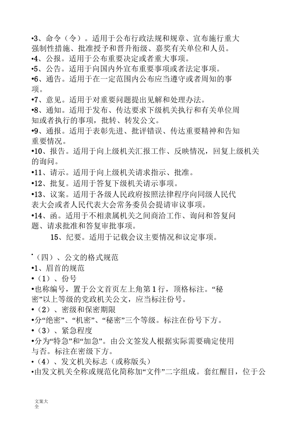 公文格式要求要求规范与常见公文写作_第2页