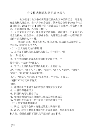 公文格式要求要求规范与常见公文写作