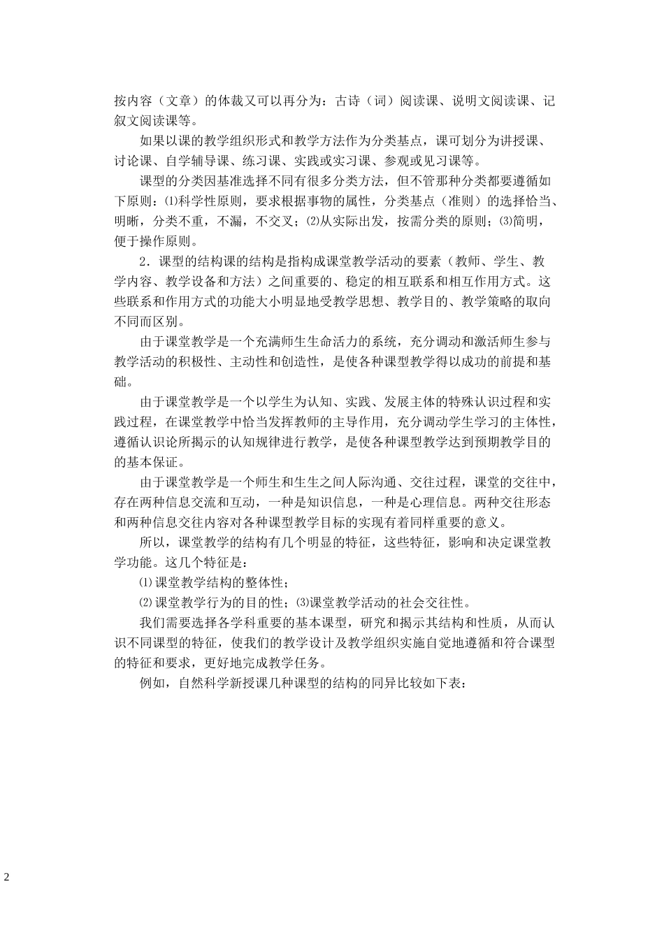 课型与教学模式_第2页