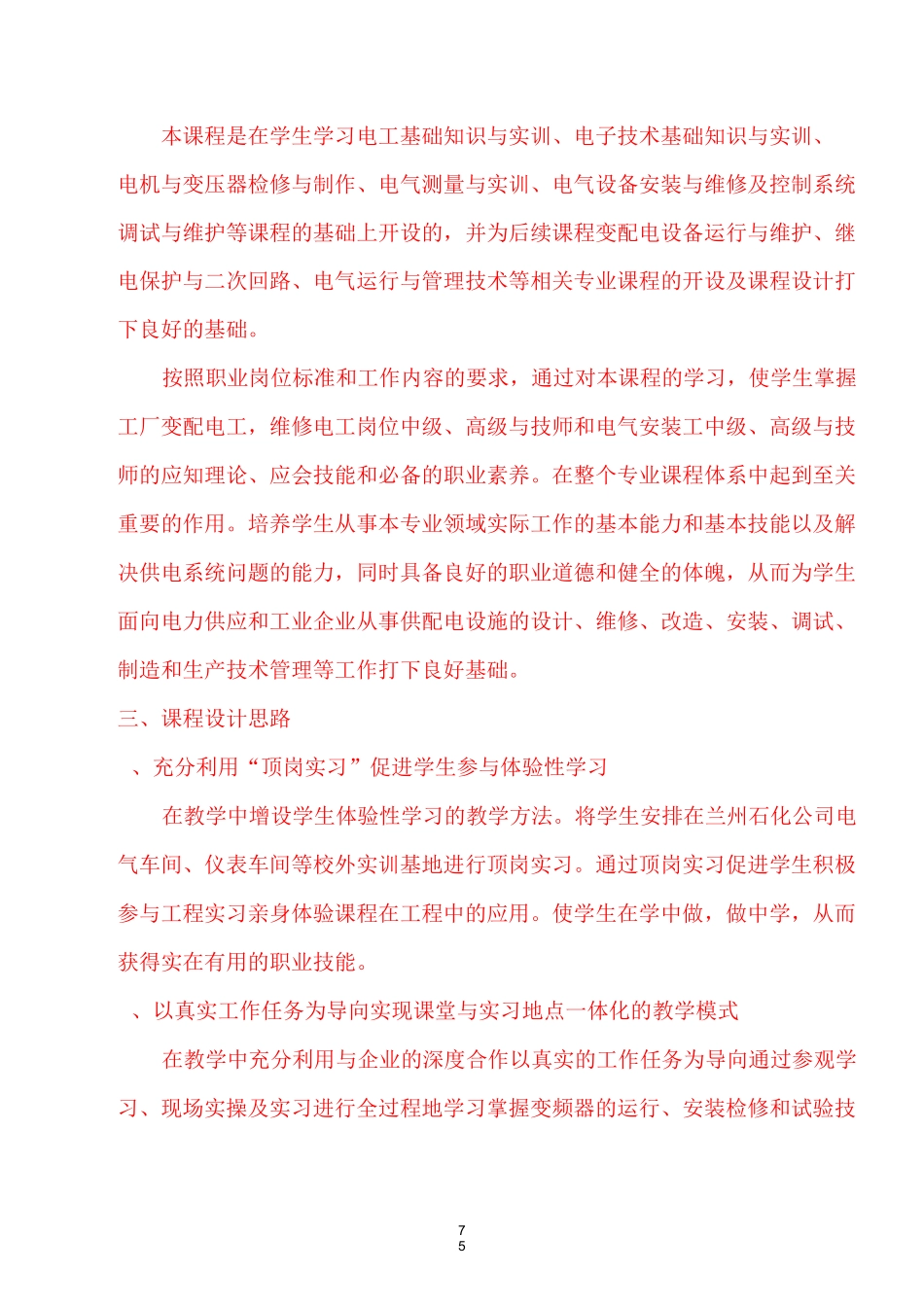 《工厂供配电技术》课程标准详解_第2页