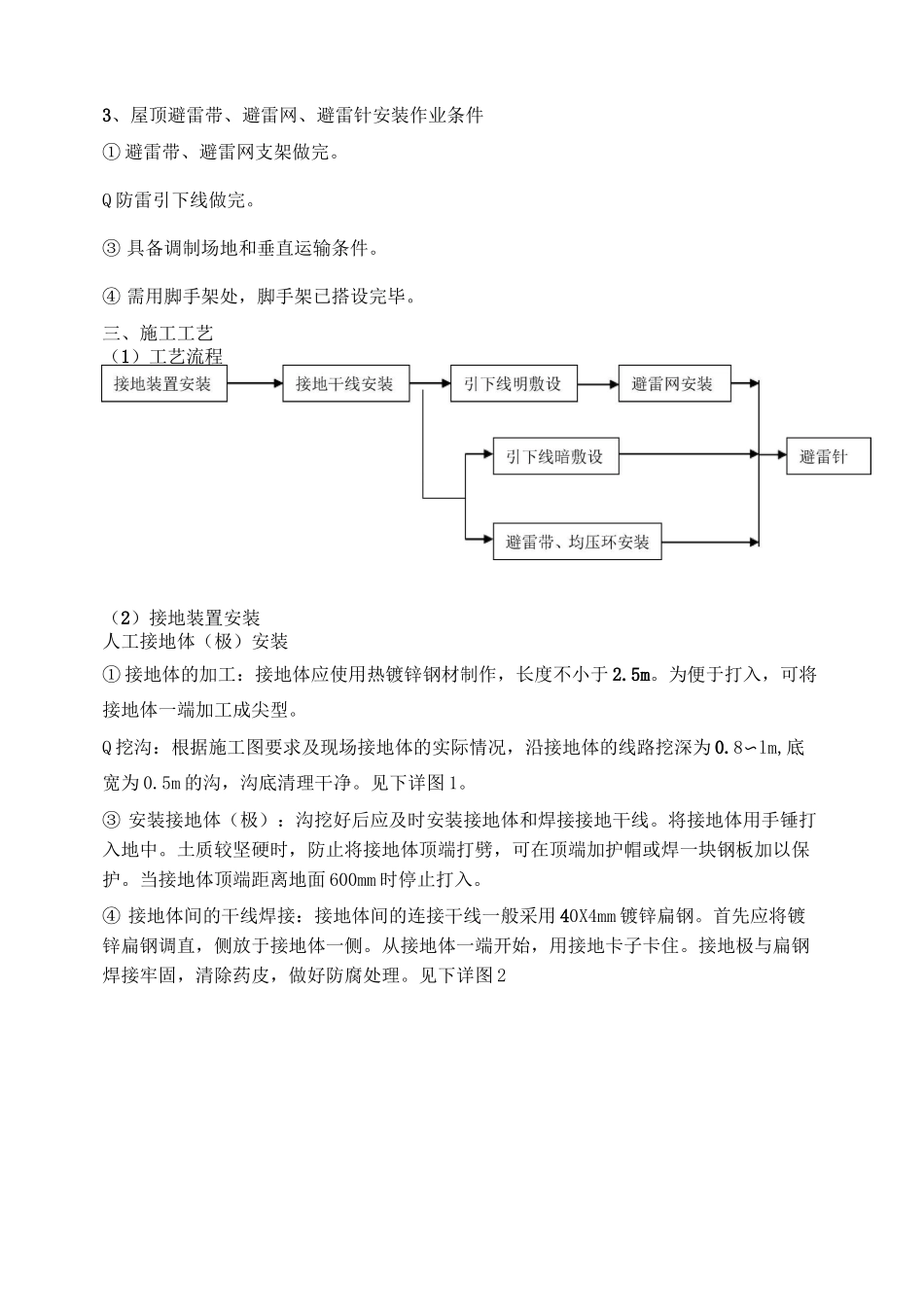 防雷及接地安装技术交底_第2页