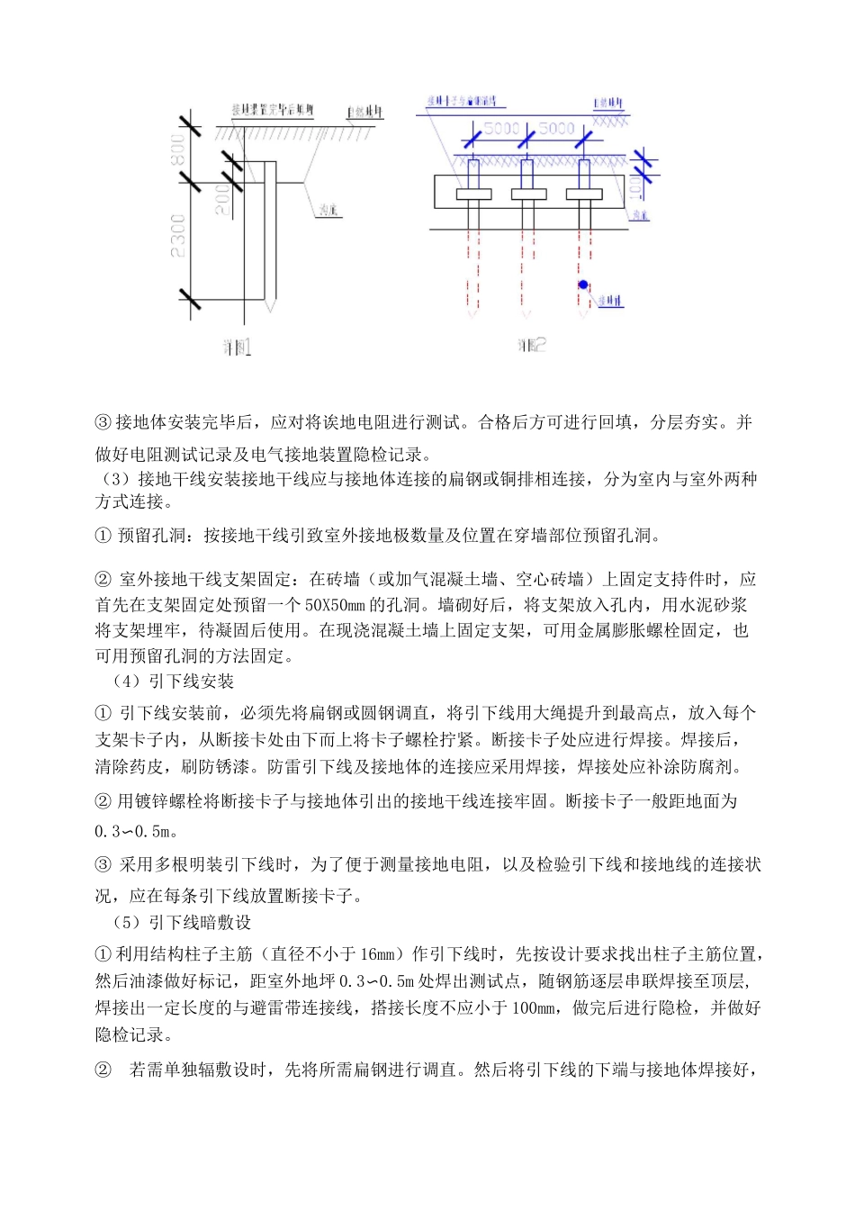 防雷及接地安装技术交底_第3页