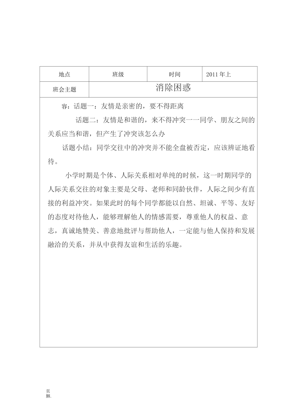 实验小学心理健康主题班会活动记录表_第2页