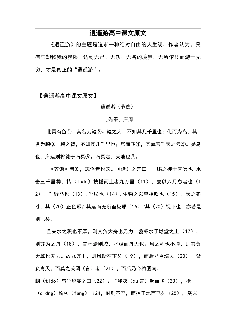 逍遥游高中课文原文1_第1页