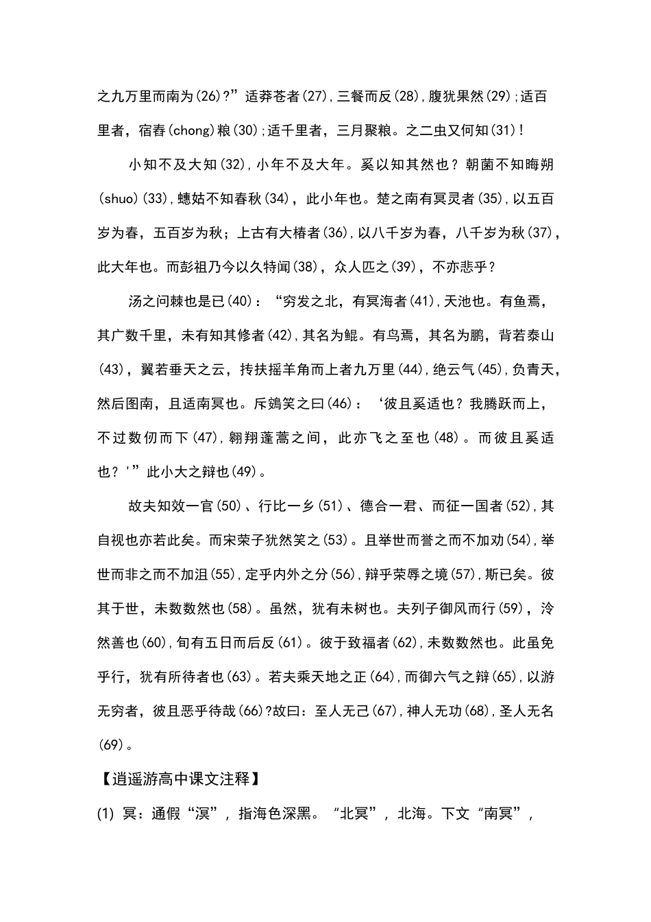 逍遥游高中课文原文1_第2页