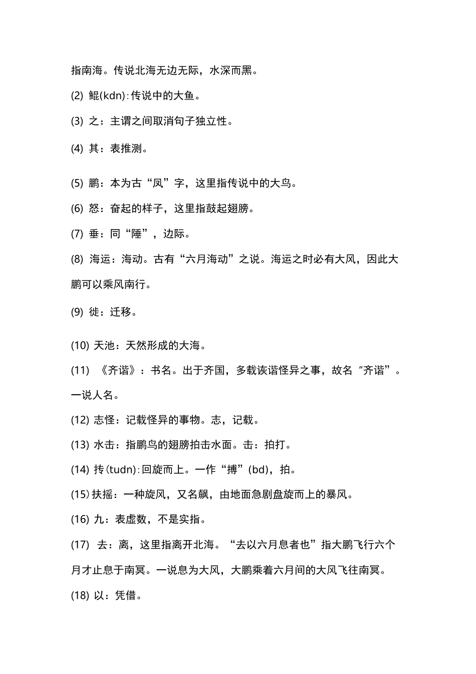 逍遥游高中课文原文1_第3页