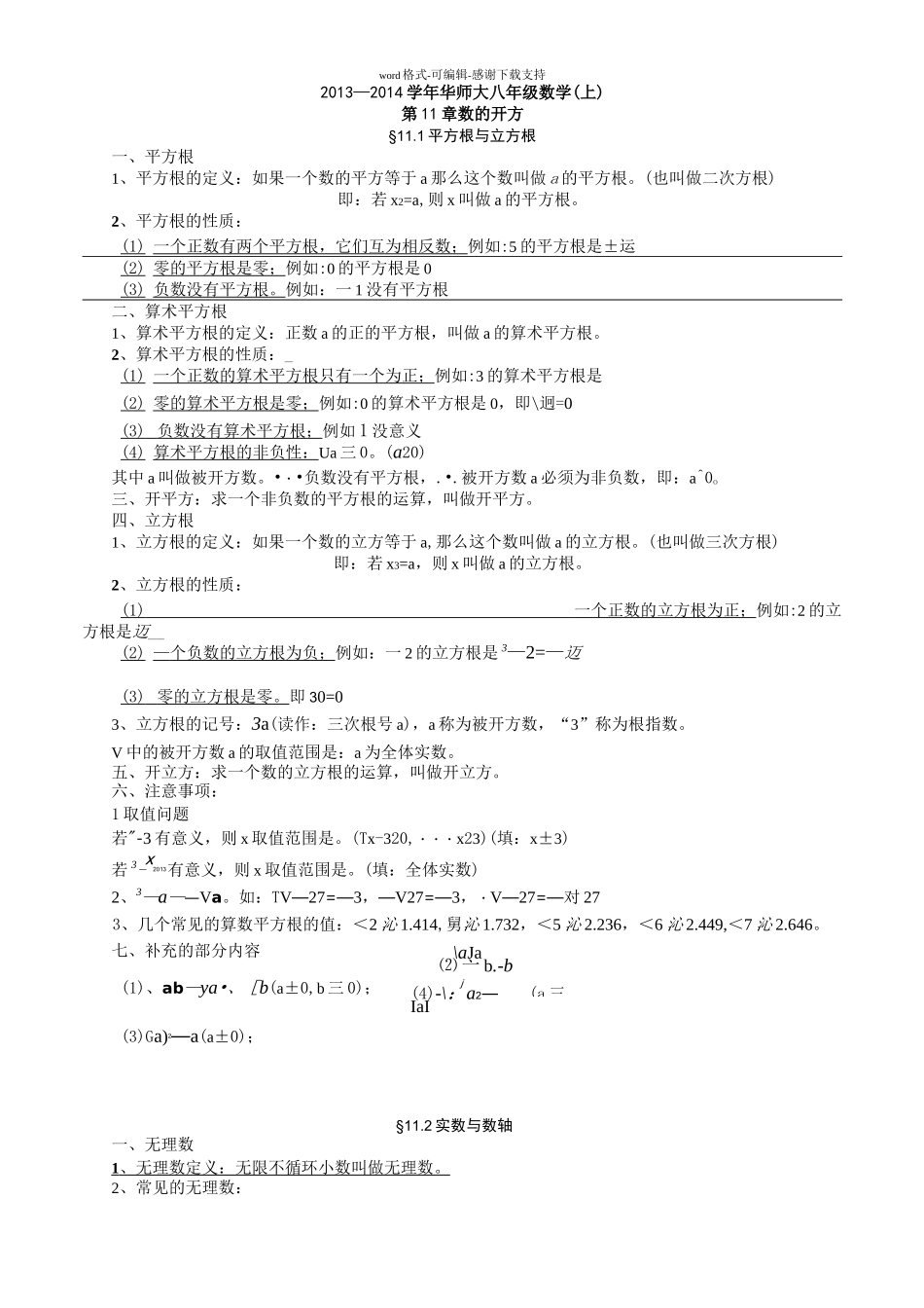 华师版八年级上数学期末复习提要_第1页