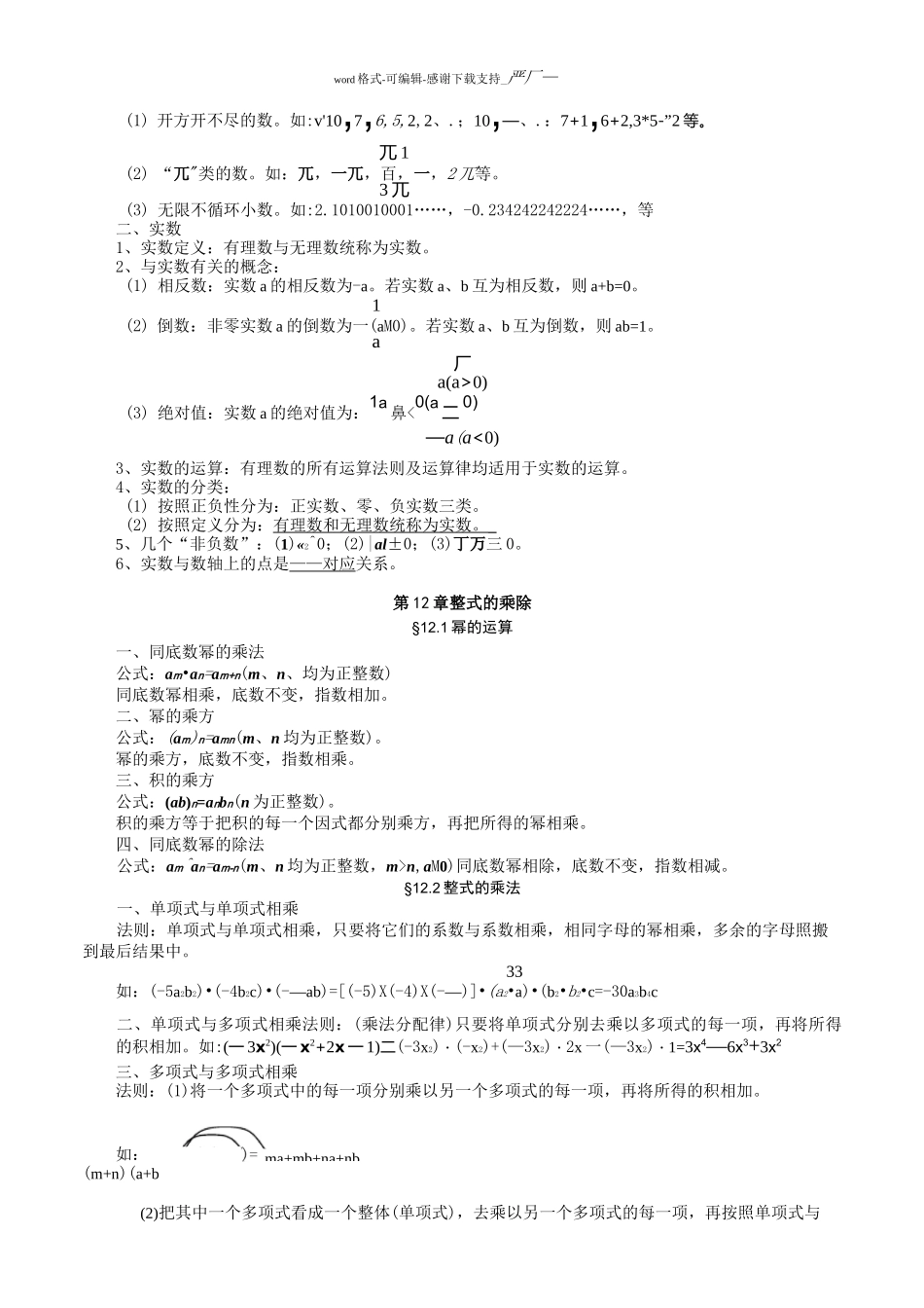 华师版八年级上数学期末复习提要_第2页