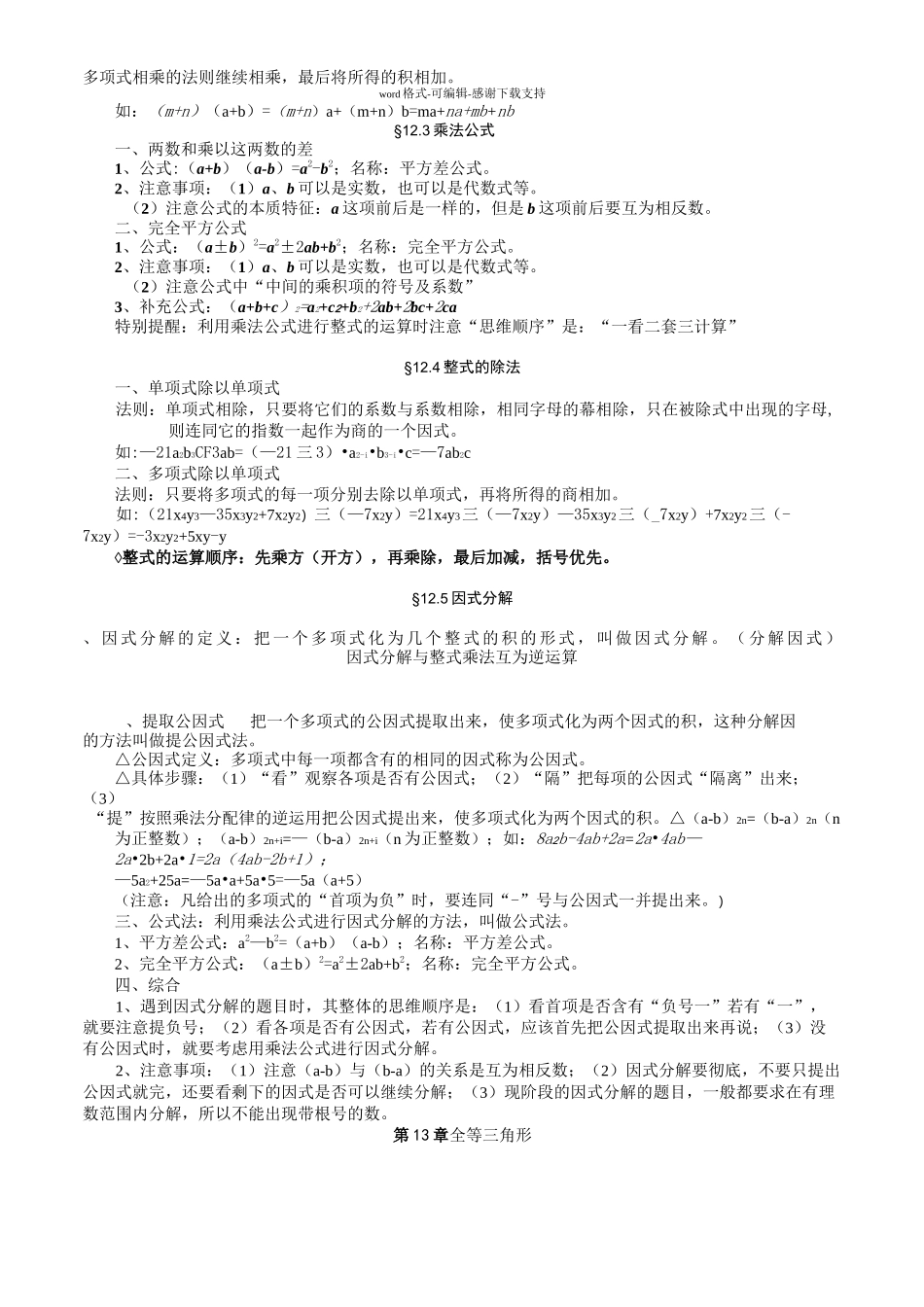 华师版八年级上数学期末复习提要_第3页