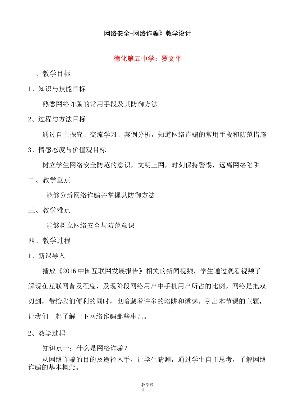 《网络安全-网络诈骗》教学设计_第1页