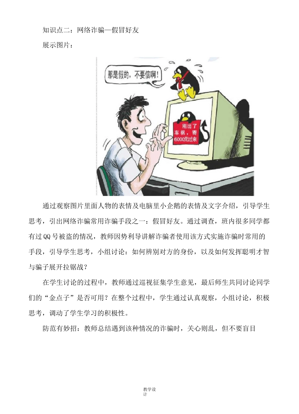 《网络安全-网络诈骗》教学设计_第2页