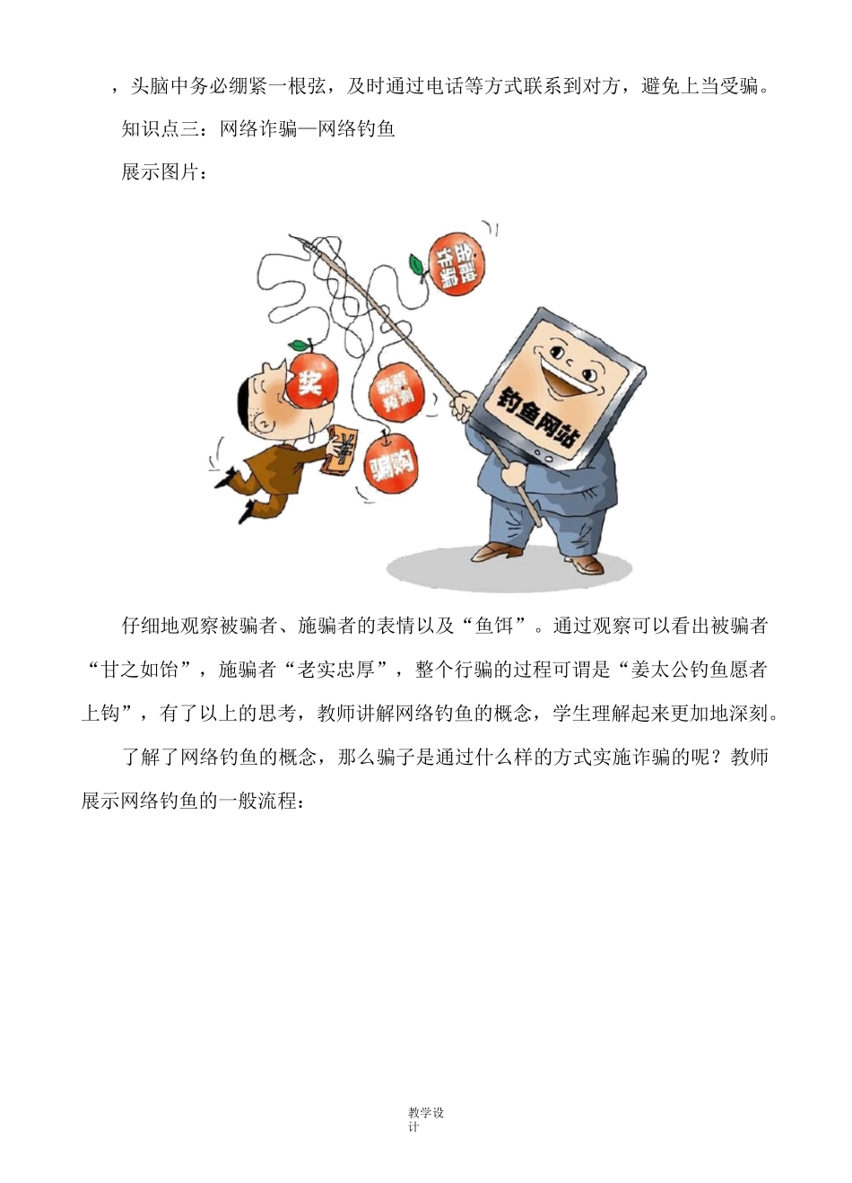 《网络安全-网络诈骗》教学设计_第3页