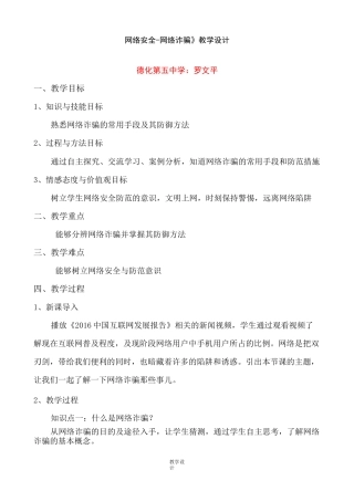 《网络安全-网络诈骗》教学设计