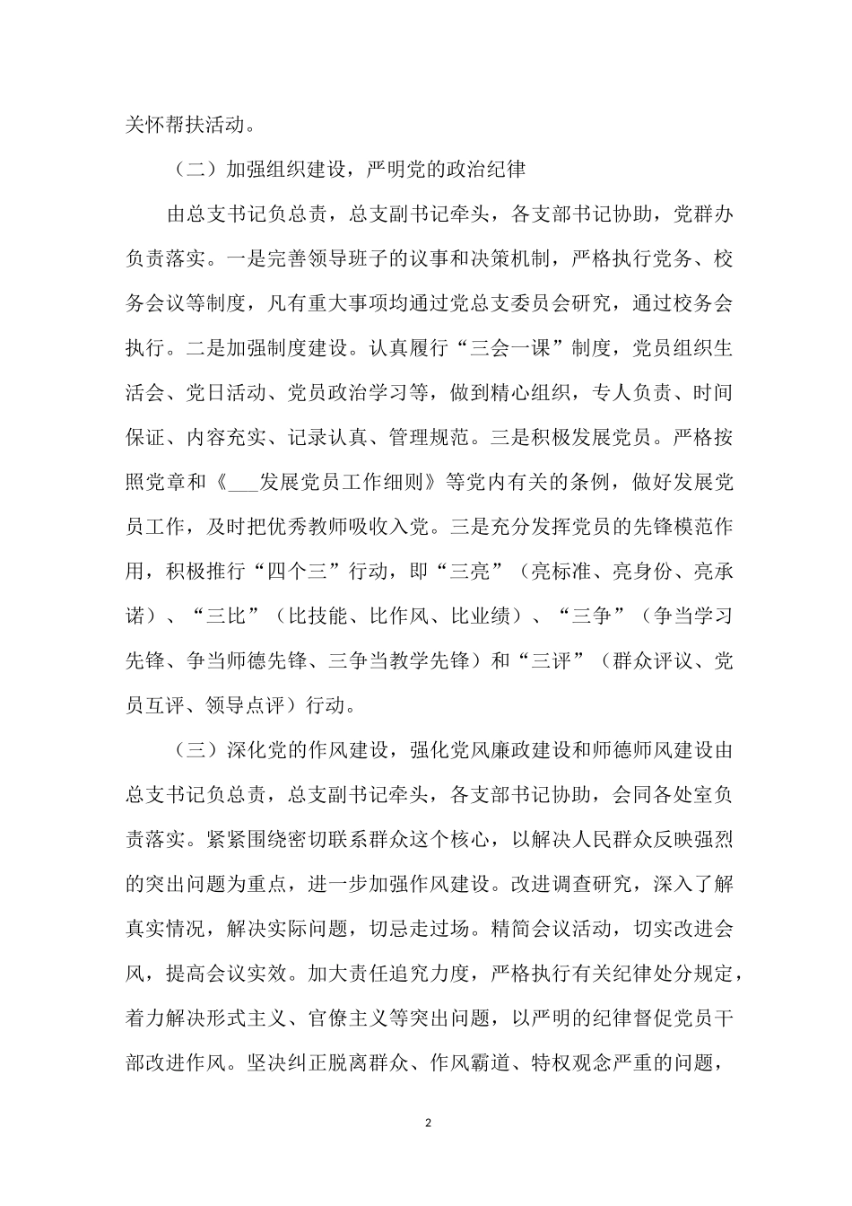 学校网格化管理方案_第2页