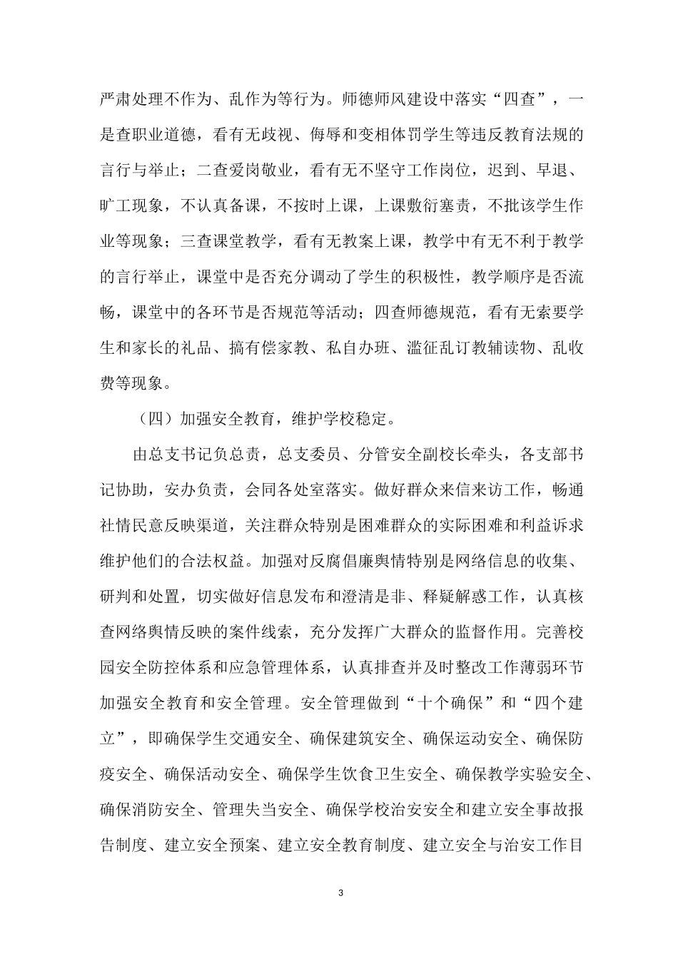 学校网格化管理方案_第3页