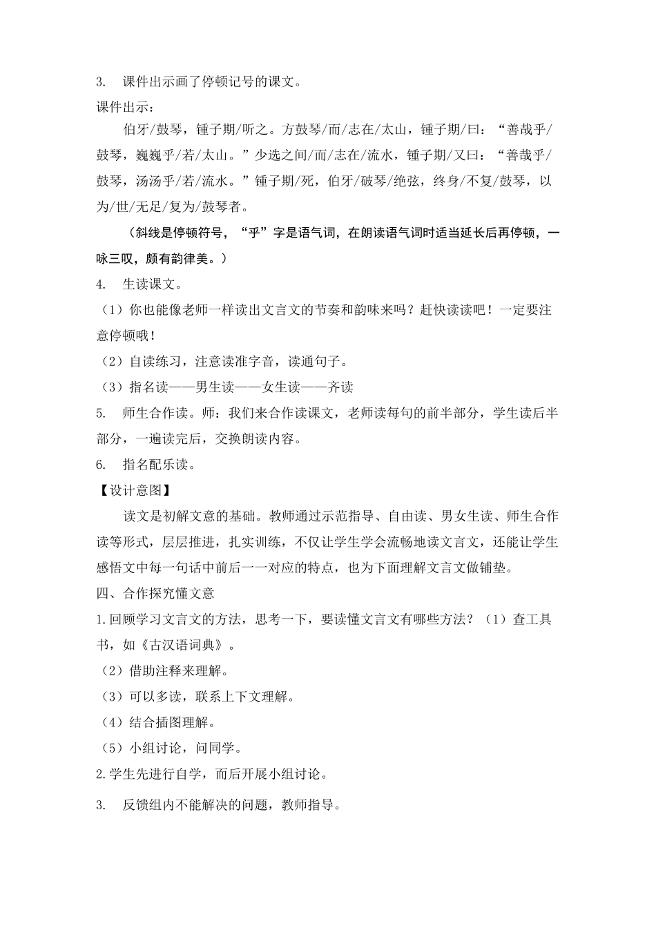 伯牙鼓琴教学设计_第3页