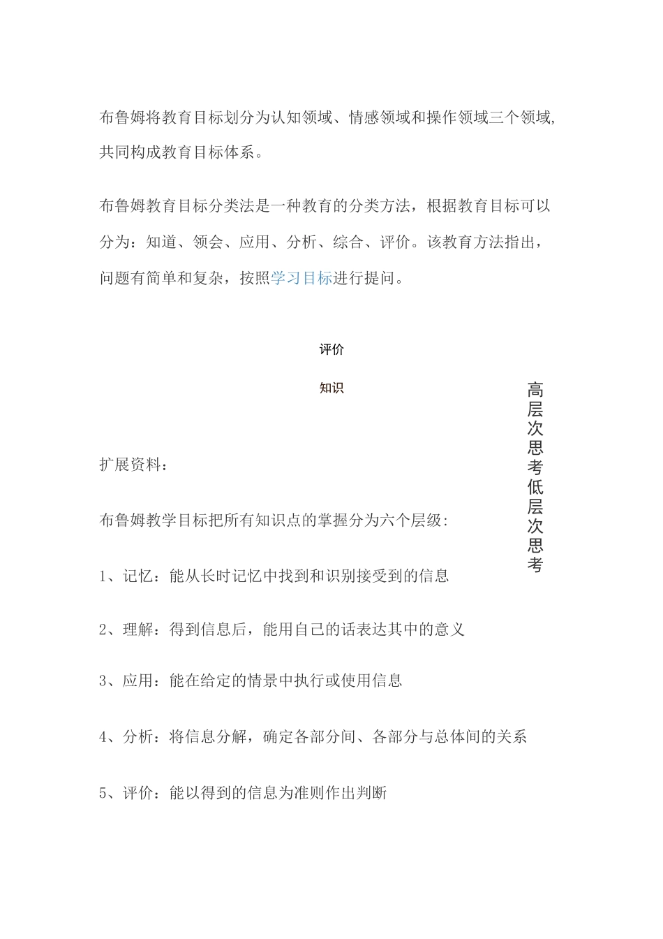 布鲁姆《教育目标》_第1页