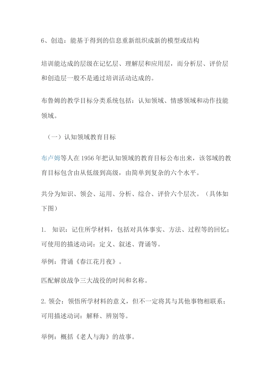 布鲁姆《教育目标》_第2页