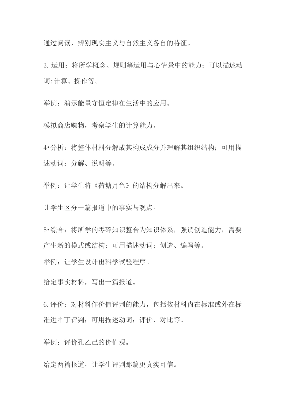 布鲁姆《教育目标》_第3页