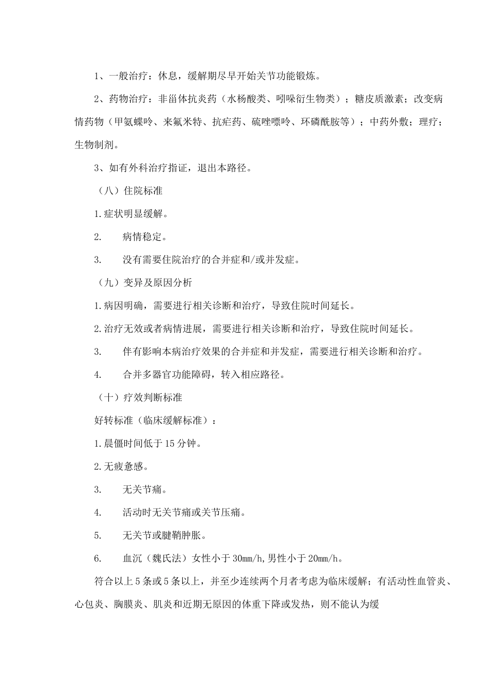 风湿性关节炎临床路径_第3页