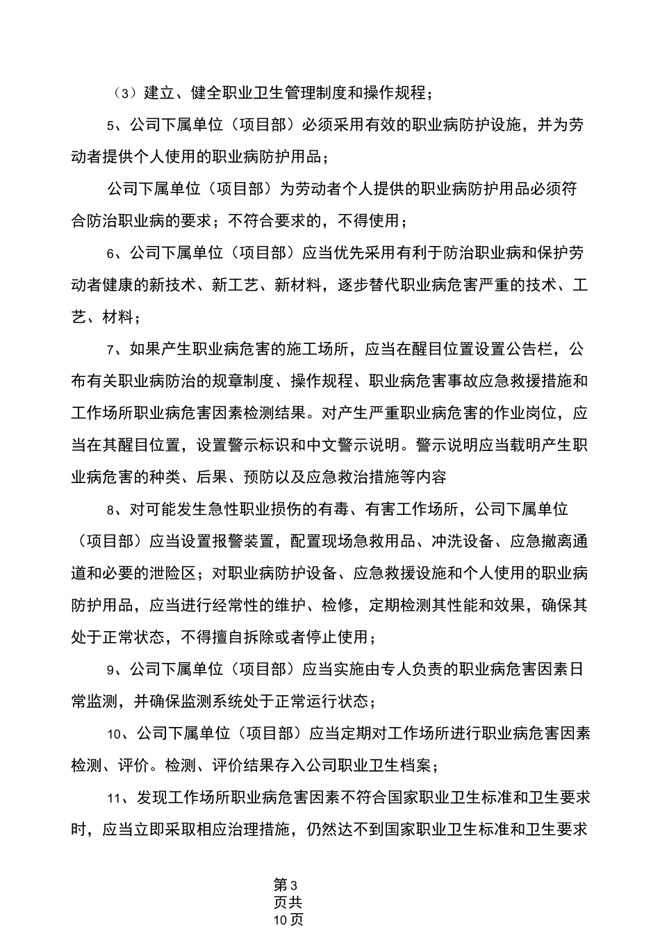 职业危害防治措施安全防护用具、设备清单_第3页