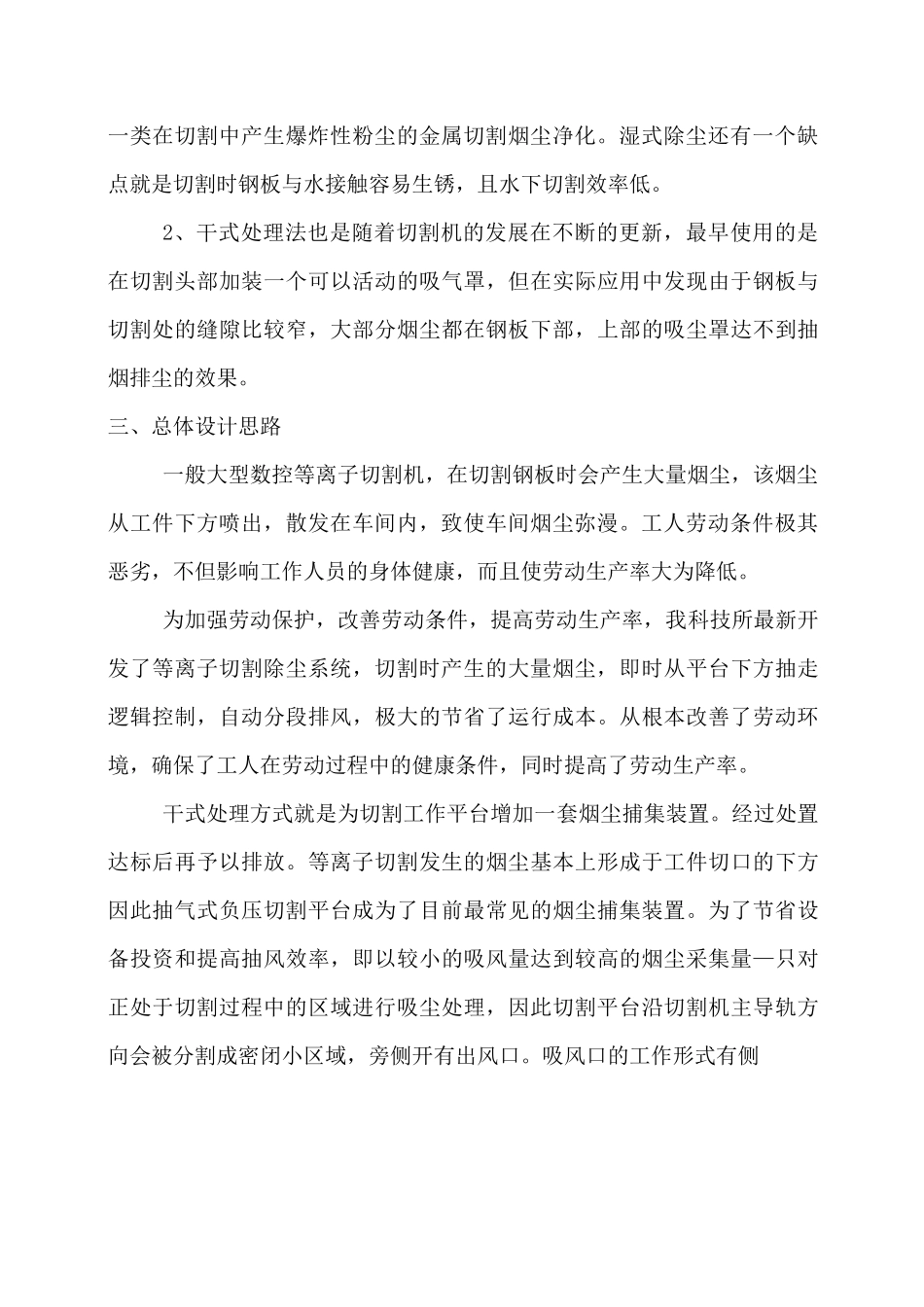 等离子切割除尘系统_第2页