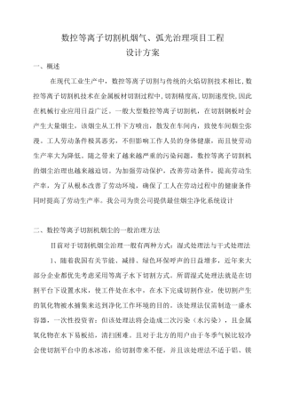 等离子切割除尘系统