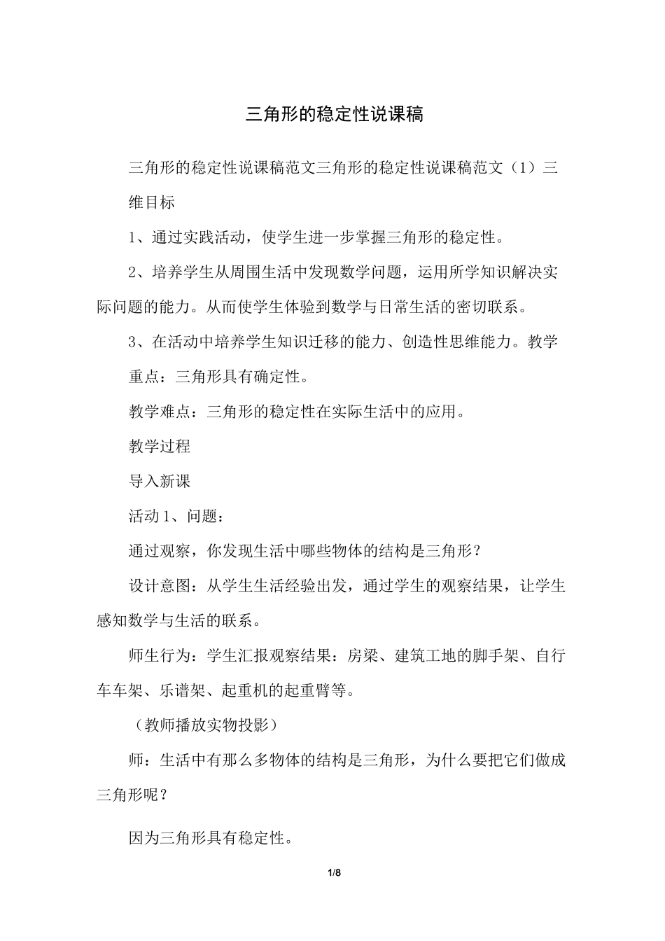 三角形的稳定性说课稿_第1页