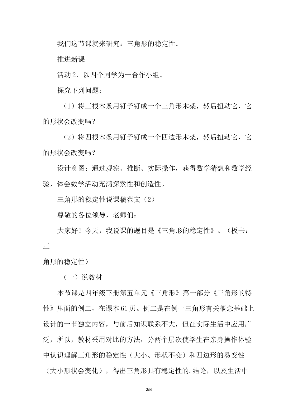 三角形的稳定性说课稿_第2页