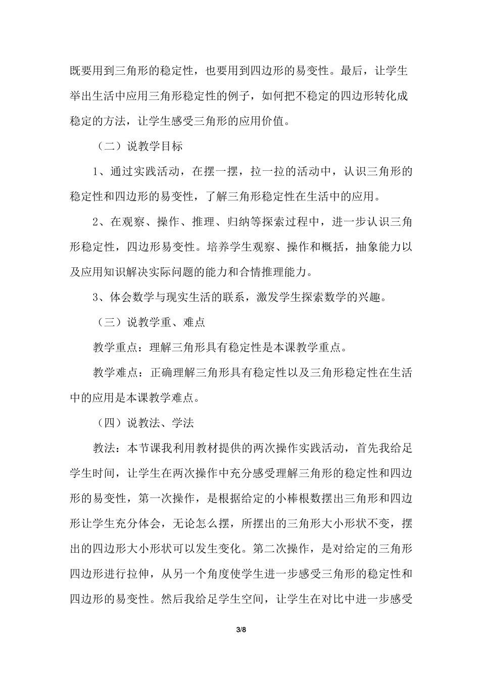 三角形的稳定性说课稿_第3页