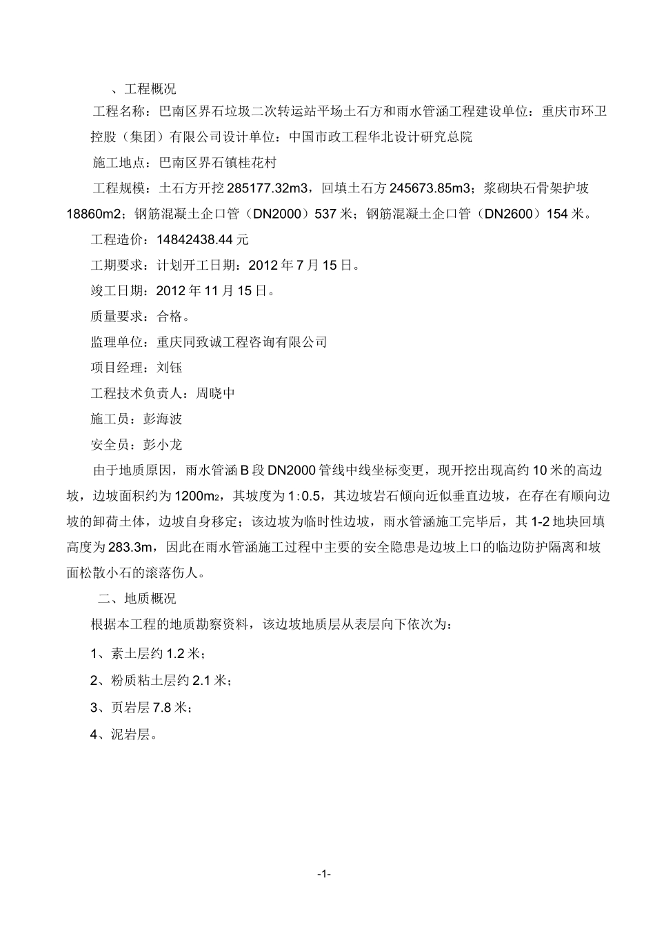 临时边坡支护方案_第3页