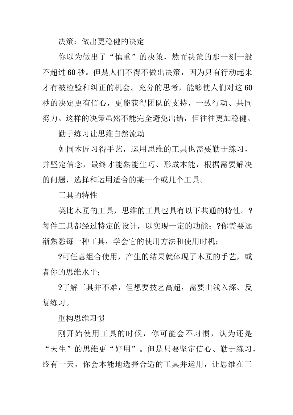 在决策中发挥感知的力量_第3页