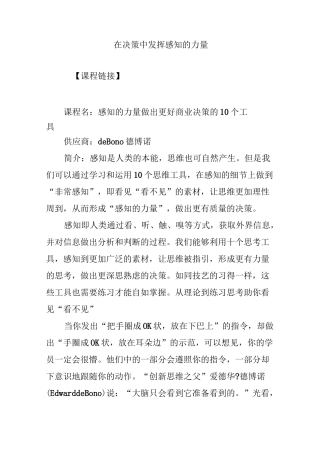 在决策中发挥感知的力量