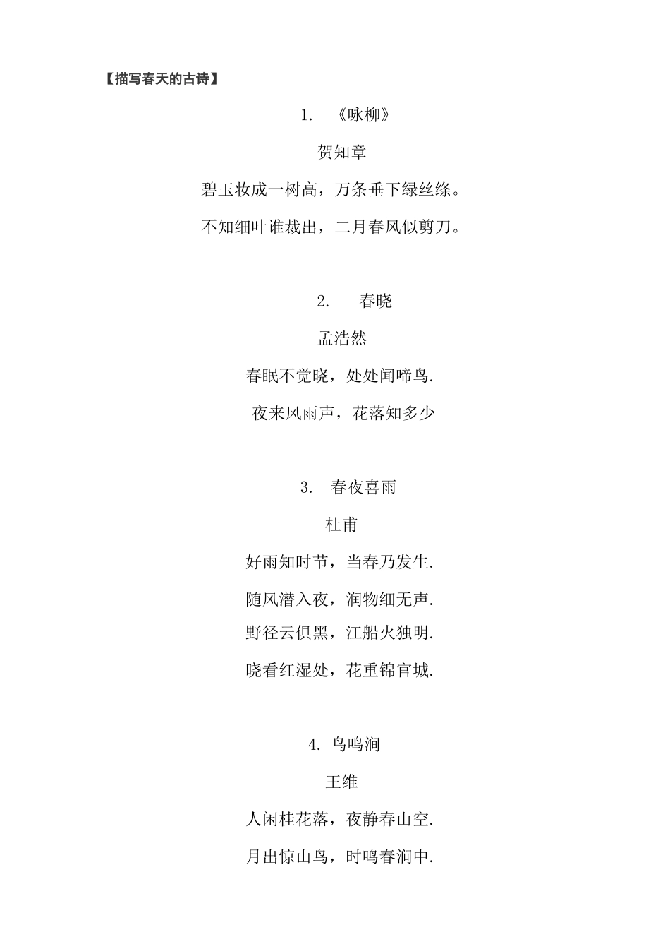 春夏秋冬四季古诗大全_第1页