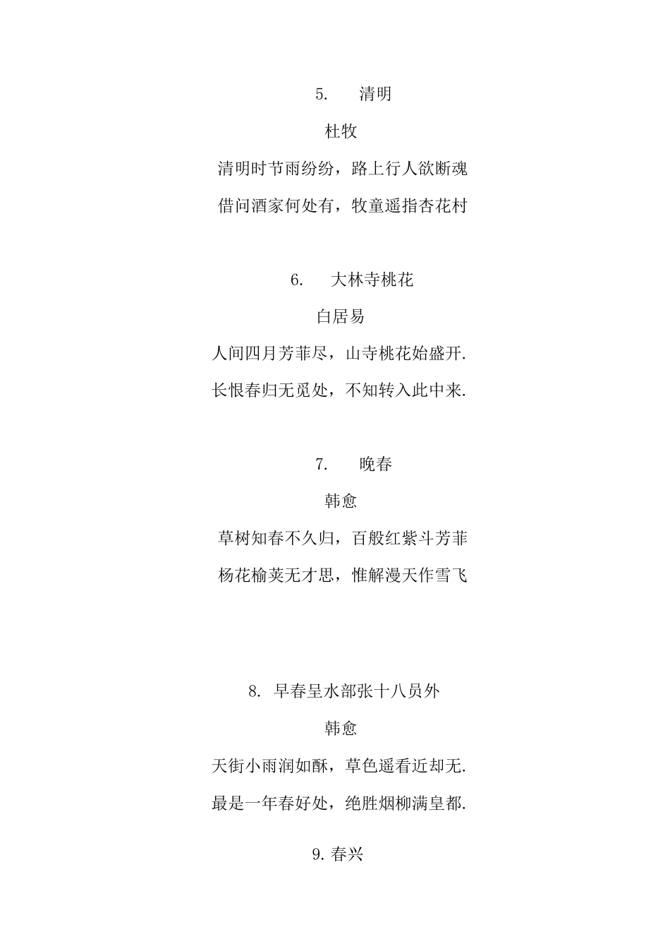 春夏秋冬四季古诗大全_第2页