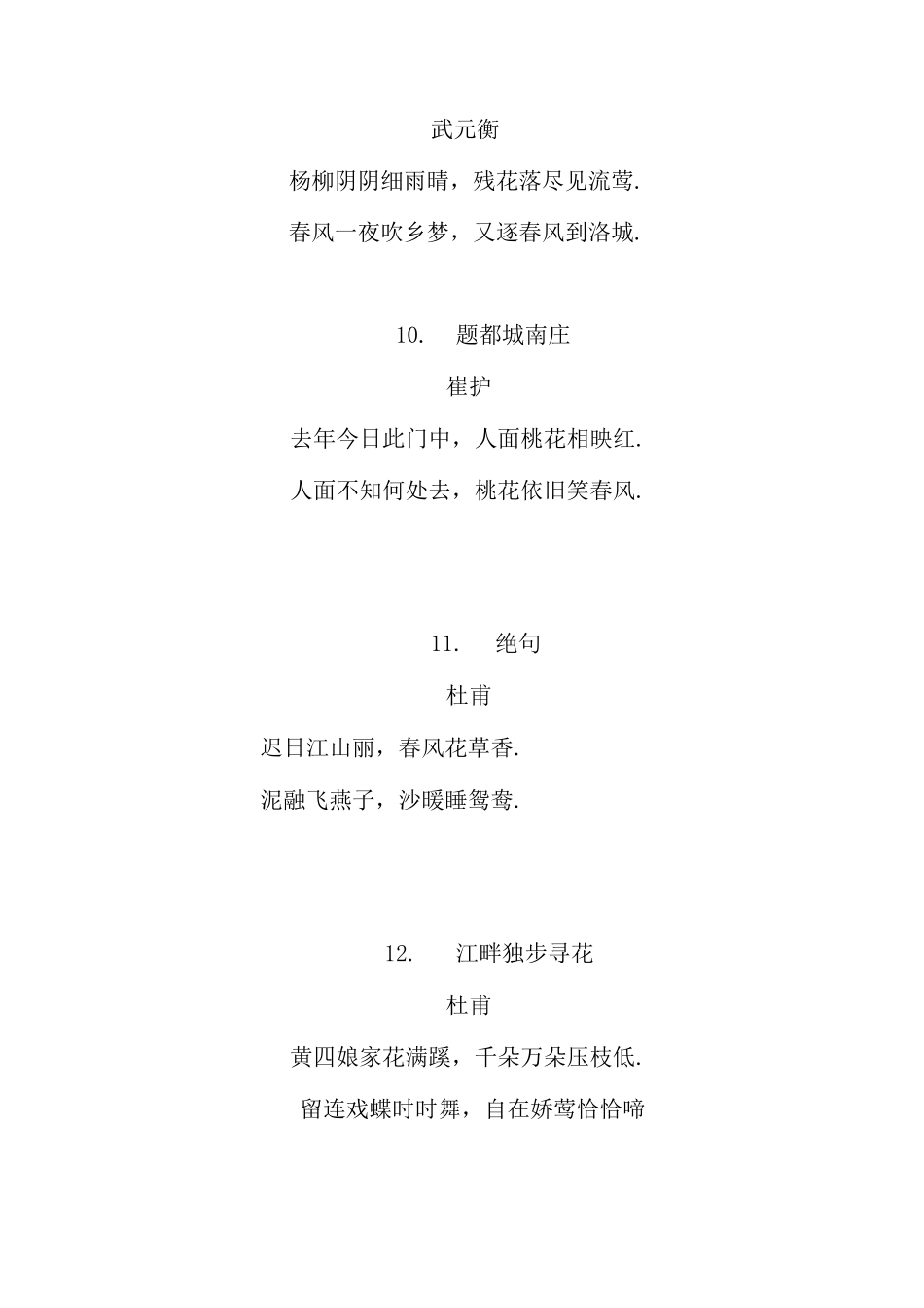 春夏秋冬四季古诗大全_第3页